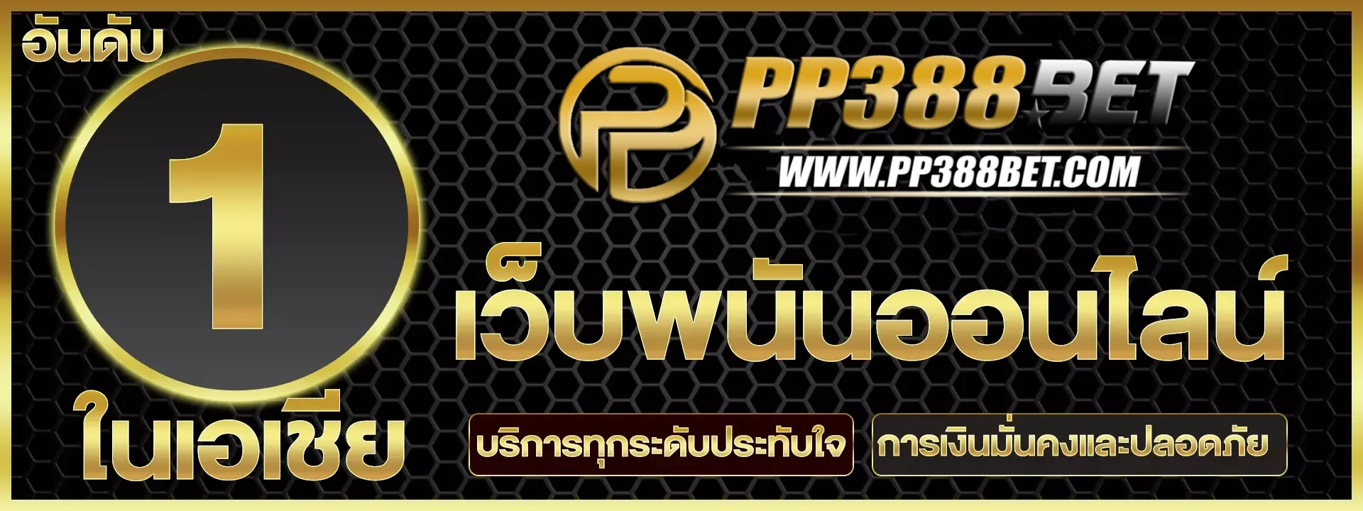 เว็บสล็อตpp388bet